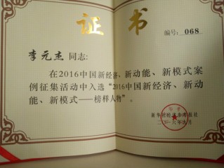 經(jīng)濟人物證書